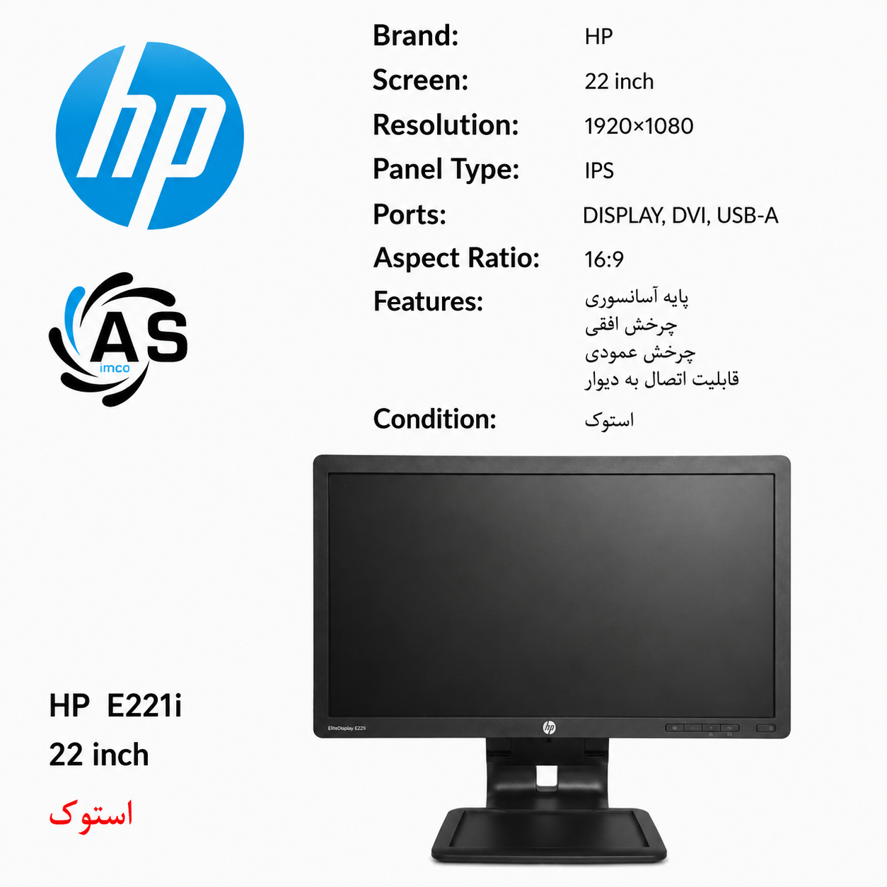 مانیتور HP مدل E221i سایز 22 اینچ