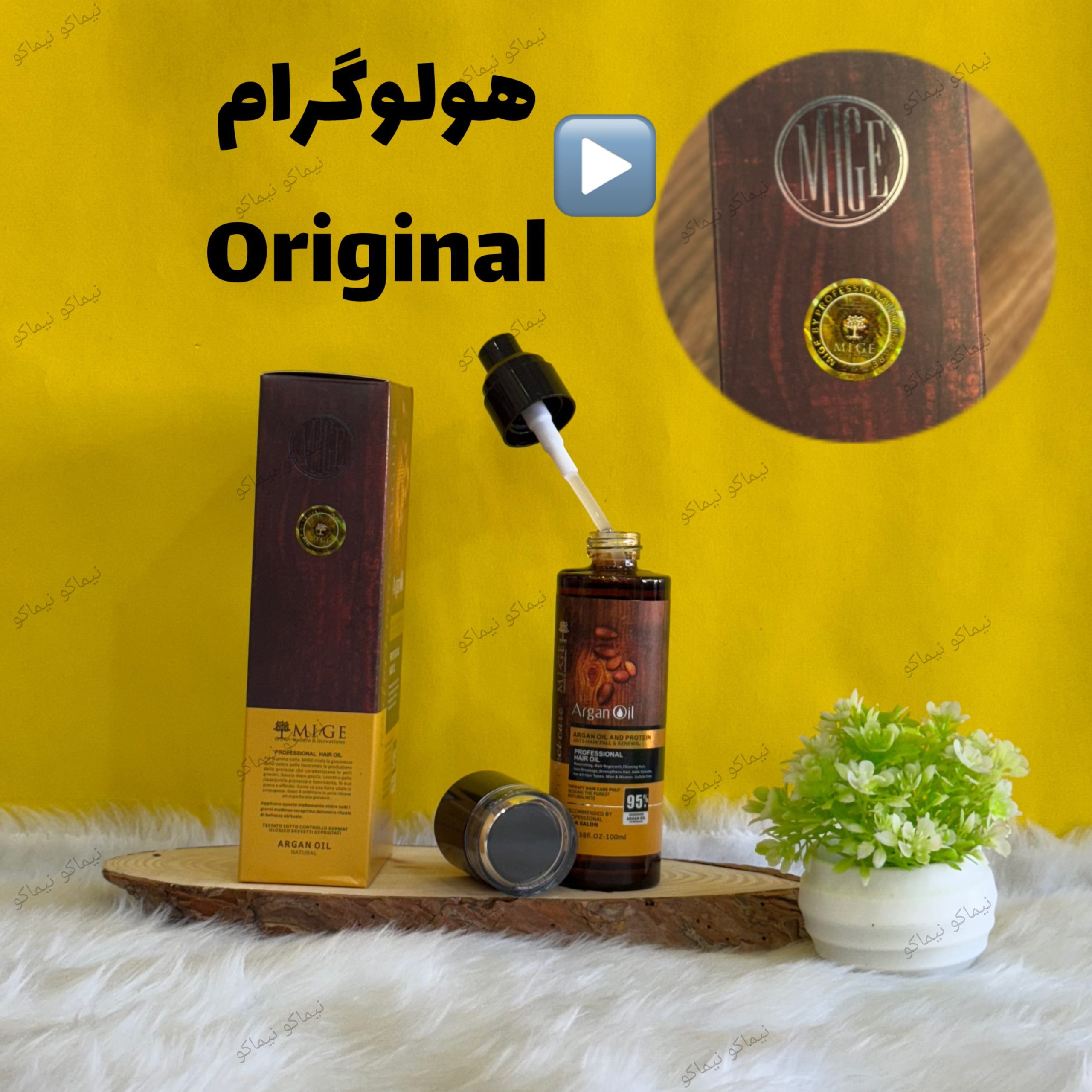 روغن آرگان میگ