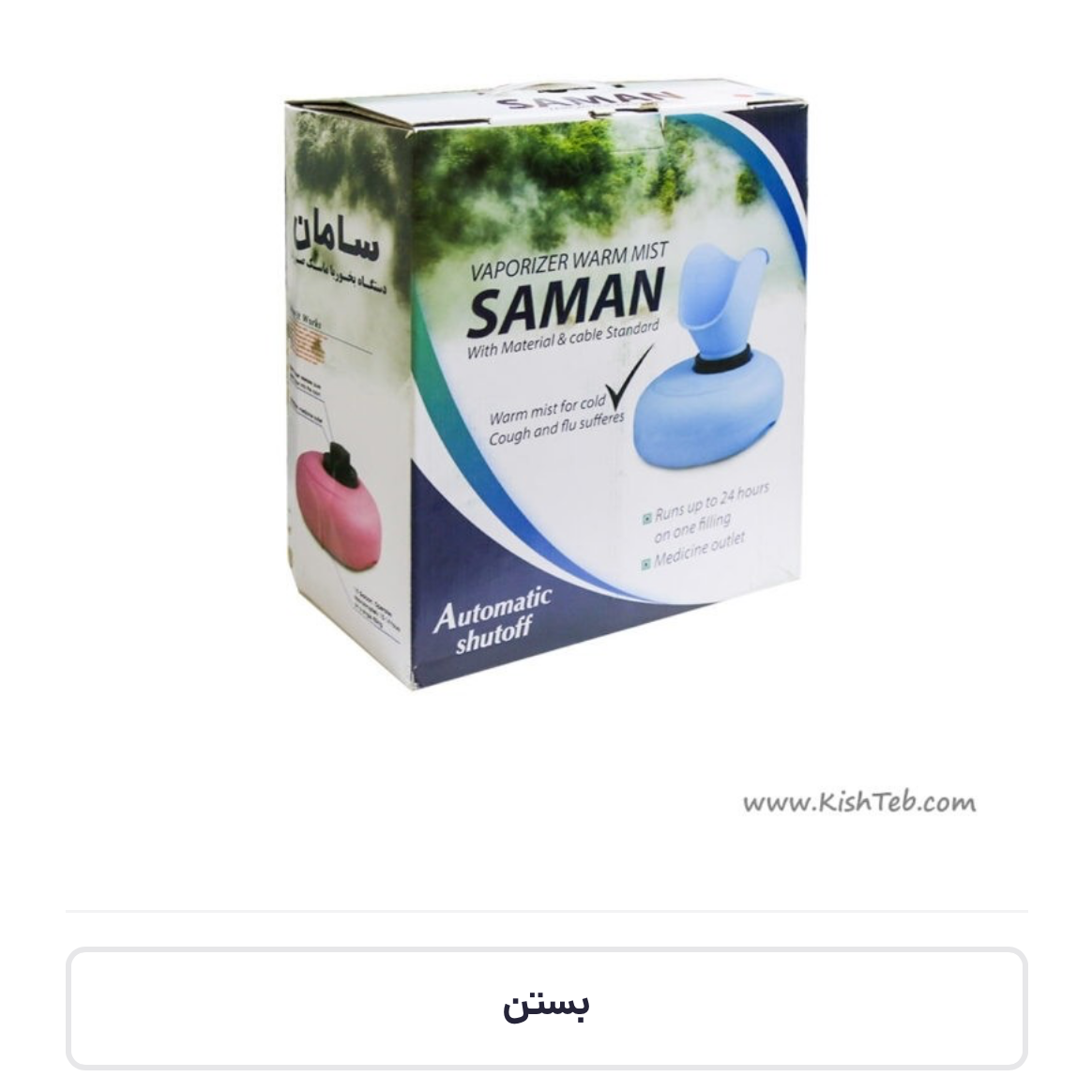 بخور گرم دو کاره صورت و محیط سامان 