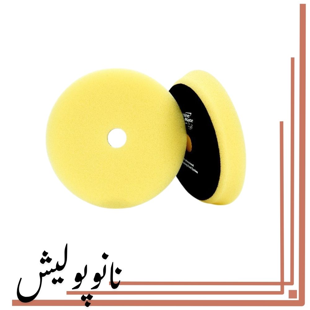 پد پولیش دوآل اکشن سایز 15 زبر شاین میت - Shaine Mate