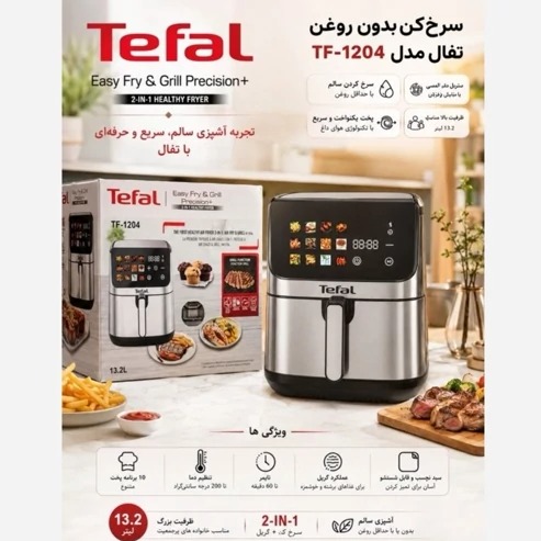 سرخ کن تفال 13.2لیتری TF-1204