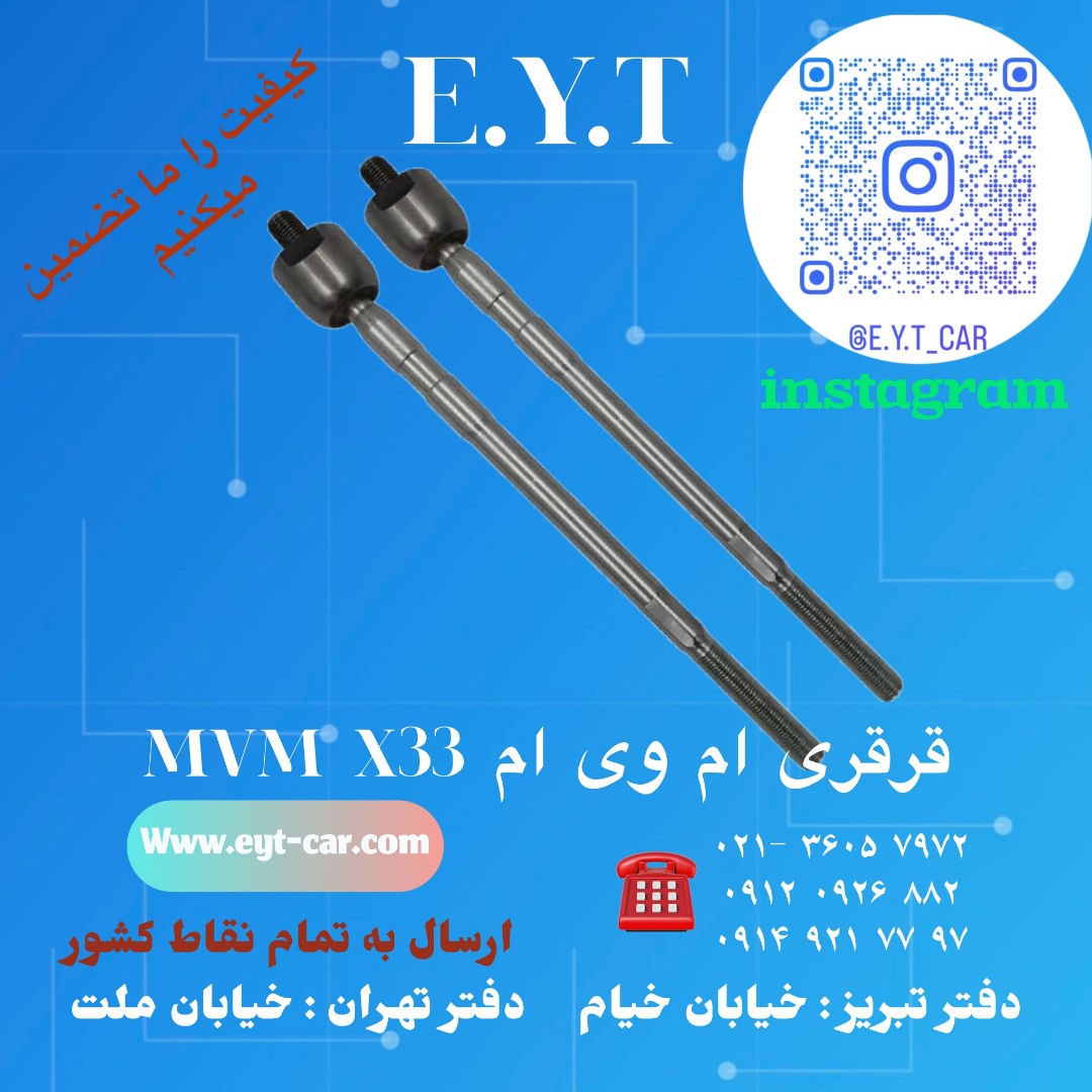 قرقری فرمان ام وی ام MVM X33