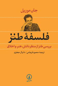 کتاب فلسفه طنز (ناشر: نشر نی)