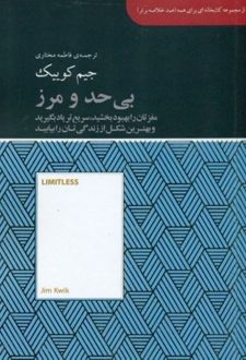 کتاب بی حد و مرز (ناشر: آسمان نیلگون)