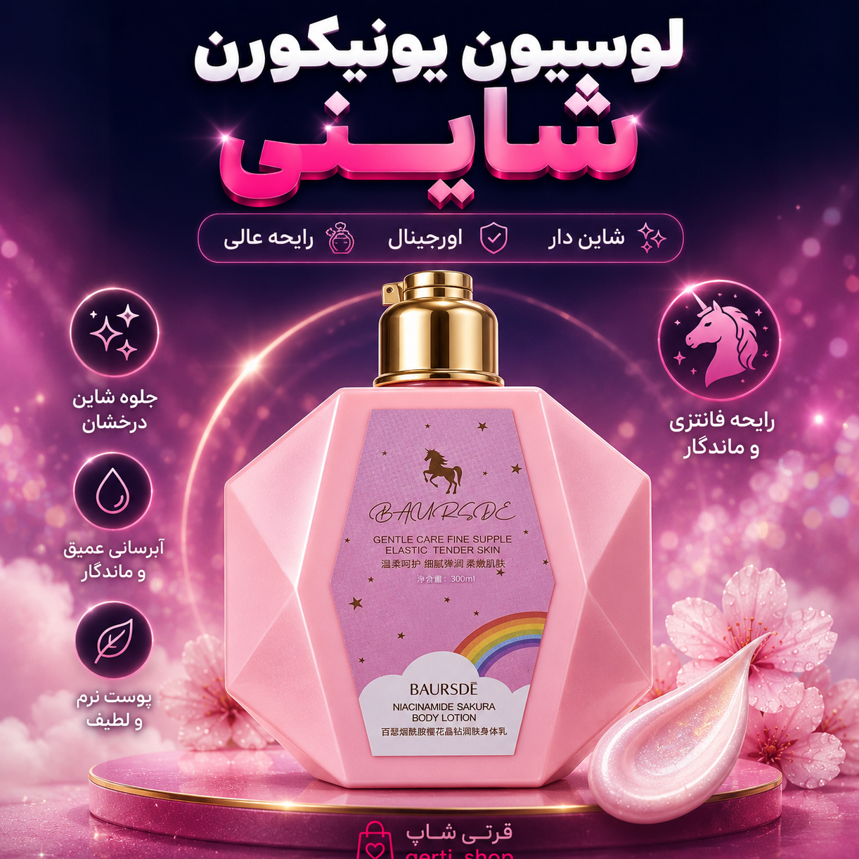 لوسیون شاینی یونیکورن 