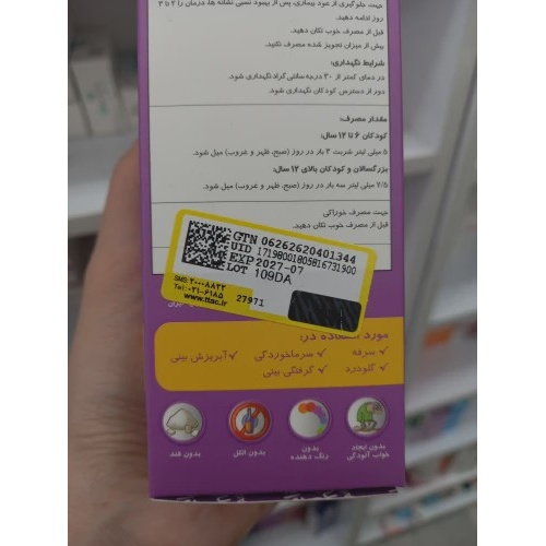 شربت پلارژین بزرگسالان برای سرماخوردگی و سرفه 120 میلی لیتر