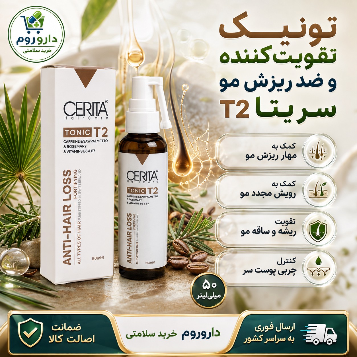 تونیک تقویت کننده و ضد ریزش مو سریتا مدل T2 مناسب انواع مو 50 میلی لیتر