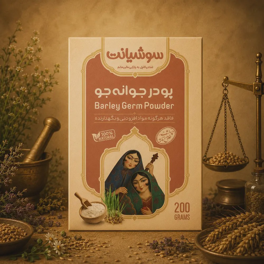 پودر جوانه جو سوشیانت