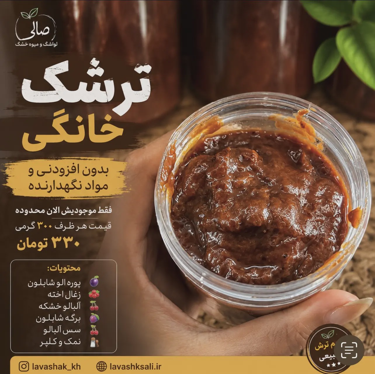 محصول ترشک