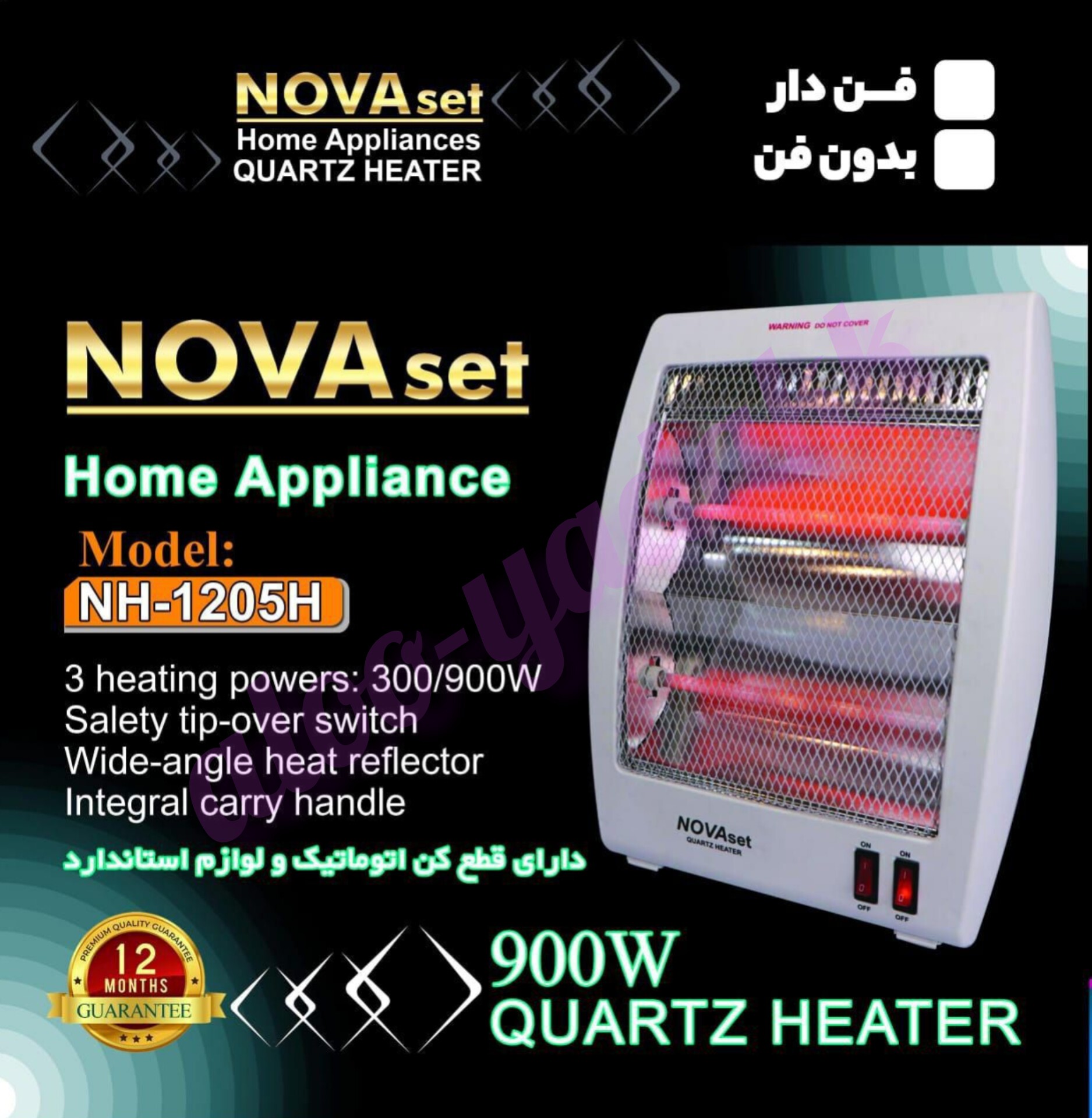 هیتر برقی NOVA Set مدل 900W فن دار و بدون فن با گارانتی یک ساله