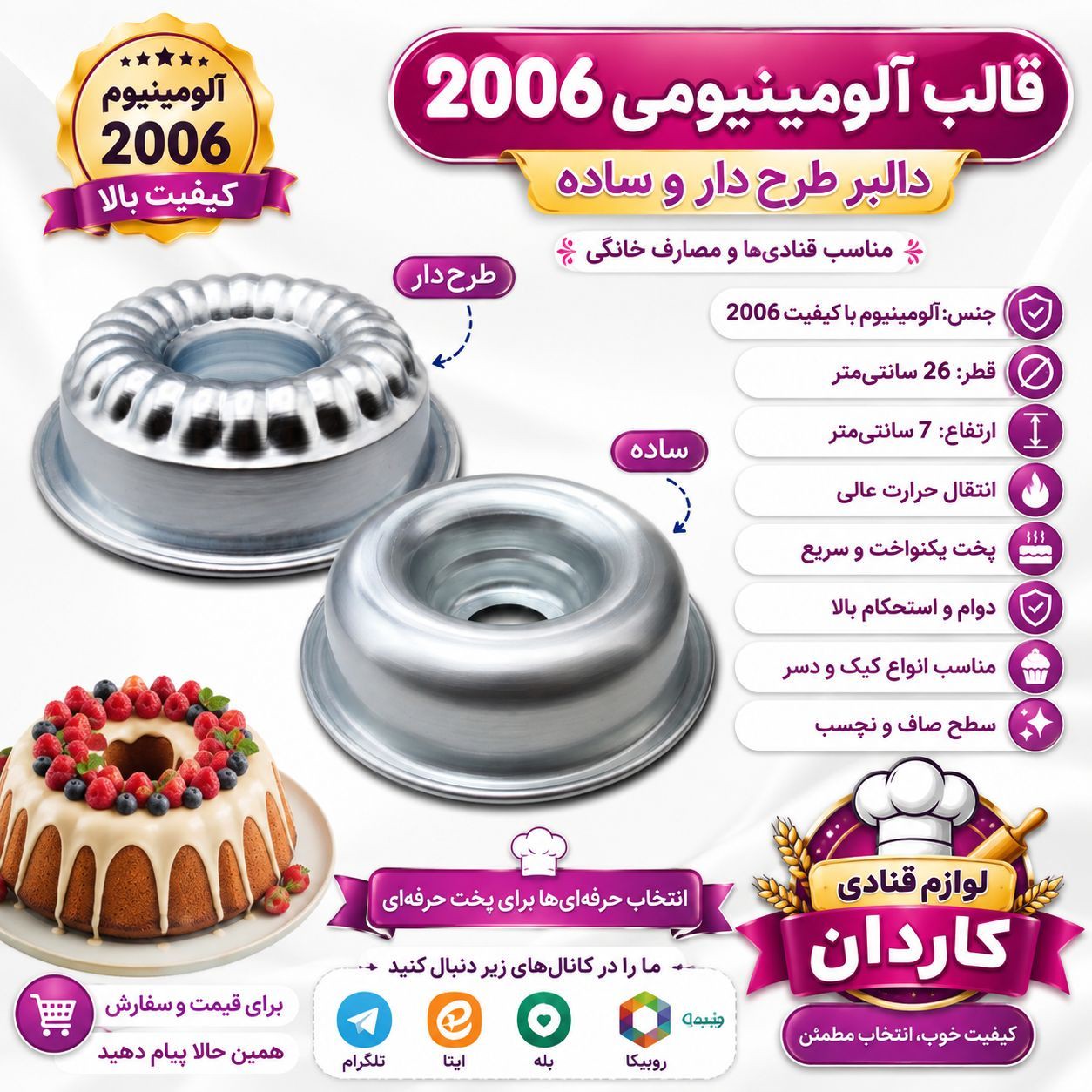 قالب آلومینیوم 2006 ساده و طرحدار دالبری
