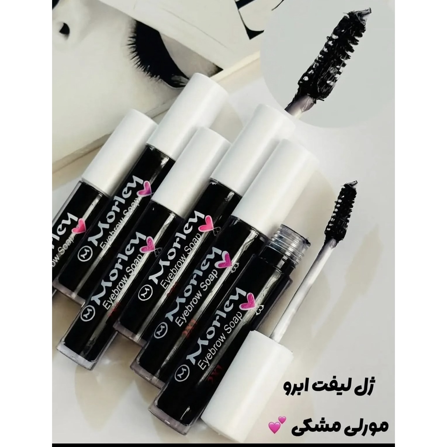 ژل ابرو مورلی رنگی ( مشکی) پرپشت کننده ابرو یا ژل لیفت ابرو مشکی مورلی