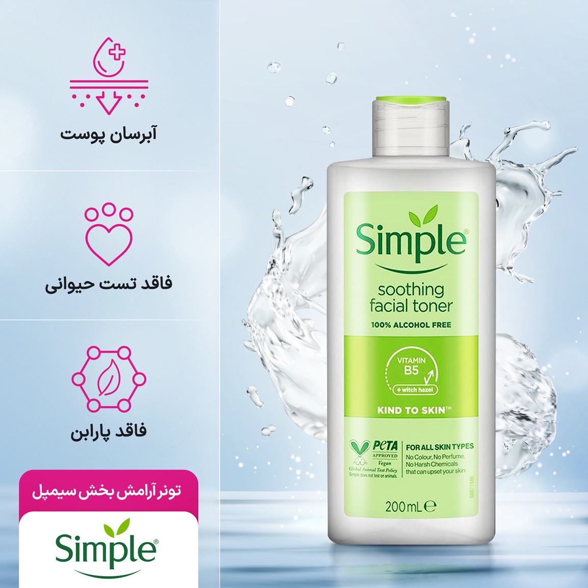 تونر آرامش بخش صورت برند اورجینال مدل Soothing Facial Toner مناسب انواع پوست حجم 200 میلی لیتر