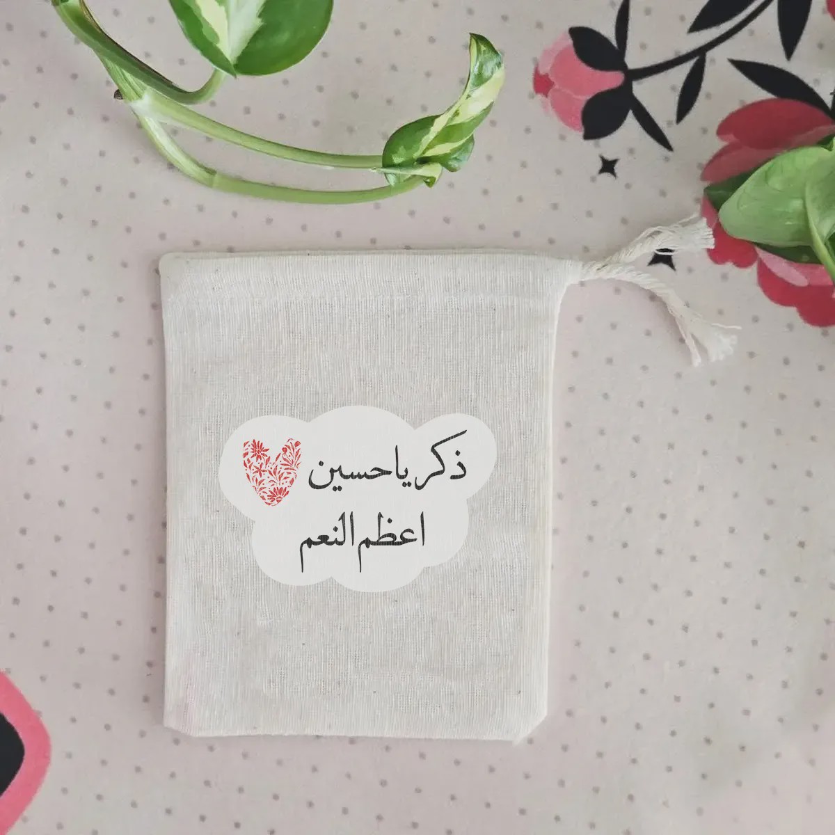 کیسه پارچه ای ذکر یا حسین اعظم النعم