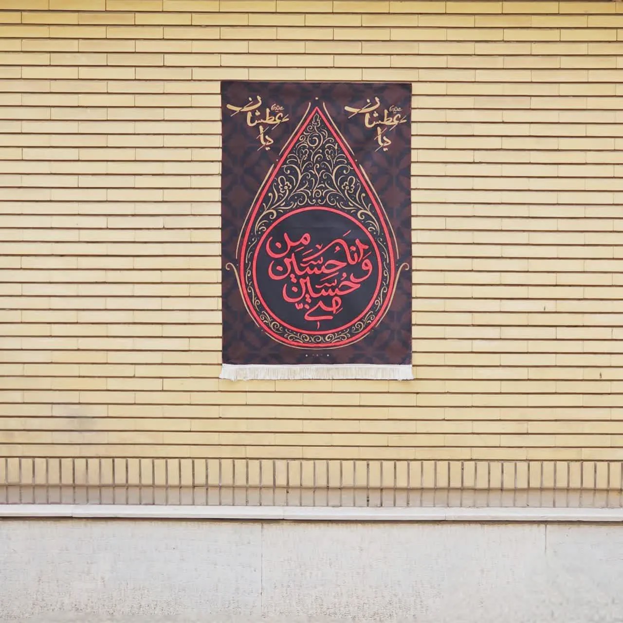 کتیبه طرح اشک حسین منی و انا من حسین