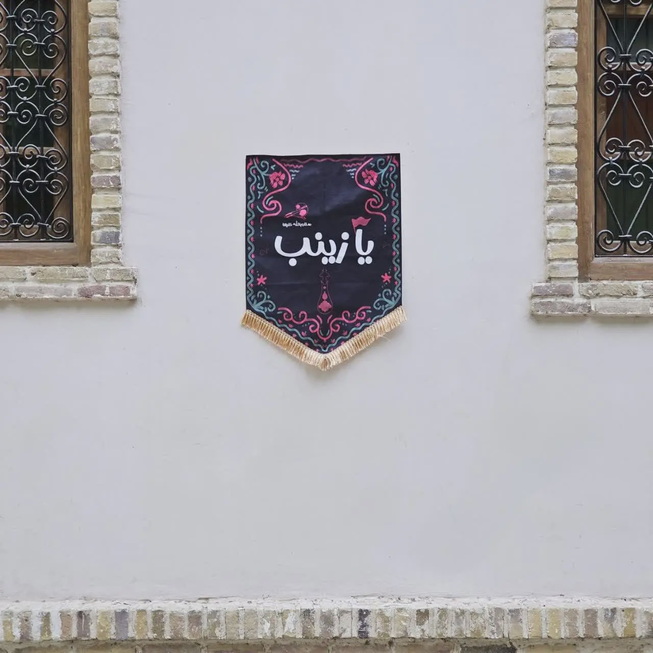 کتیبه یا زینب سلام الله علیهاp10551