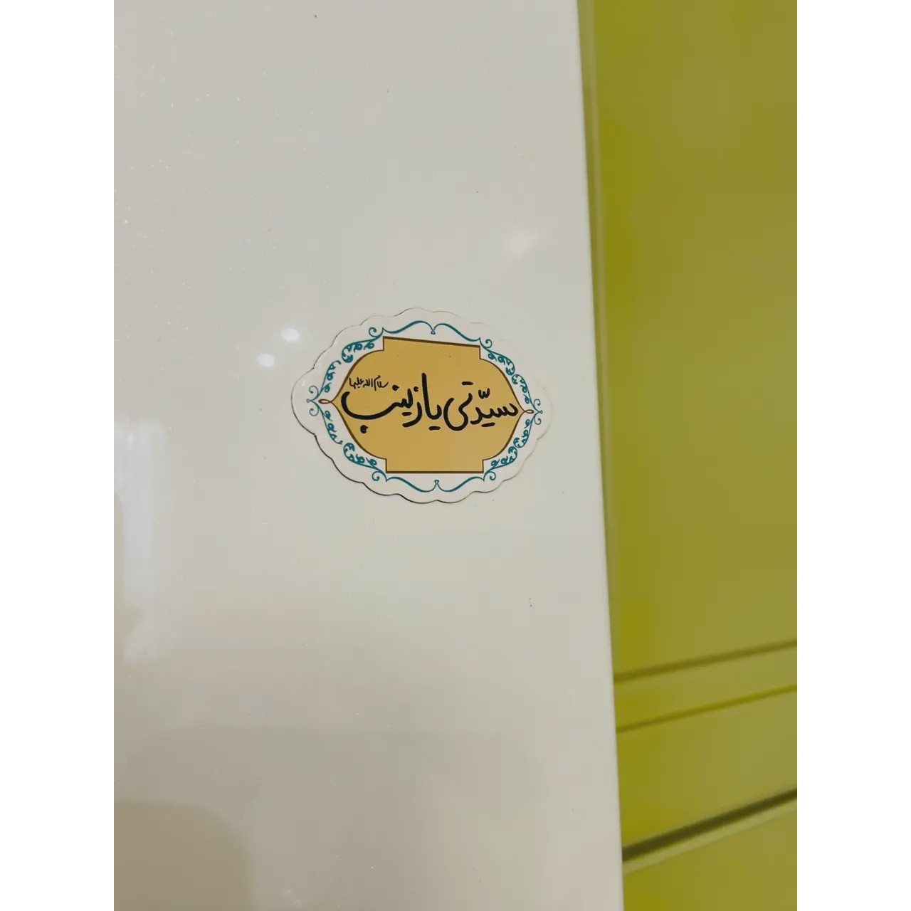 مگنت سیدتی یا زینب سلام الله