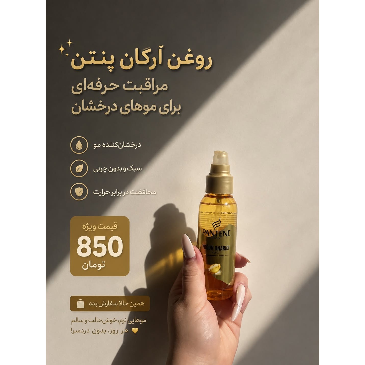 روغن آرگان ترمیم کننده مو پنتن حجم 100 میل