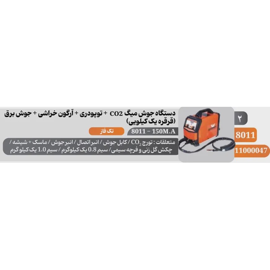 دستگاه جوش اینورتر چند کاره 150 آمپر وینر مدل 8011