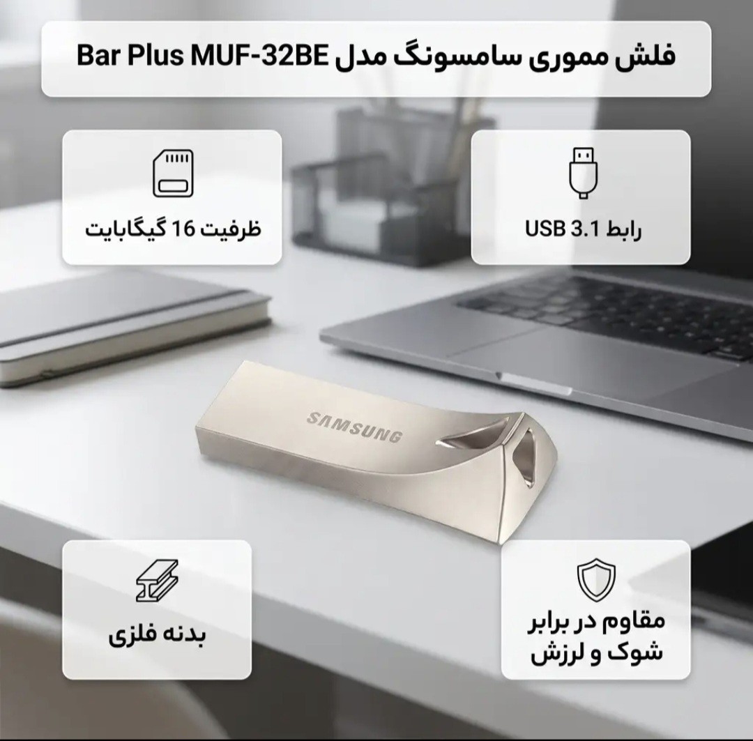 فلش مموری سامسونگ مدل Bar Plus MUF-32BE ظرفیت 16 گیگابایت با پورت USB سه نقطه یک بدنه فلزی و مقاوم در برابر آب شوک حر...