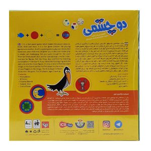 بازی فکری دوچشمی