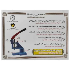 دستگاه پرس دکمه متوسط دستی پگاه مدل فشاری