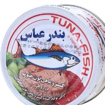 کنسرو تن ماهی بندرعباس 180 گرمی در روغن گیاهی