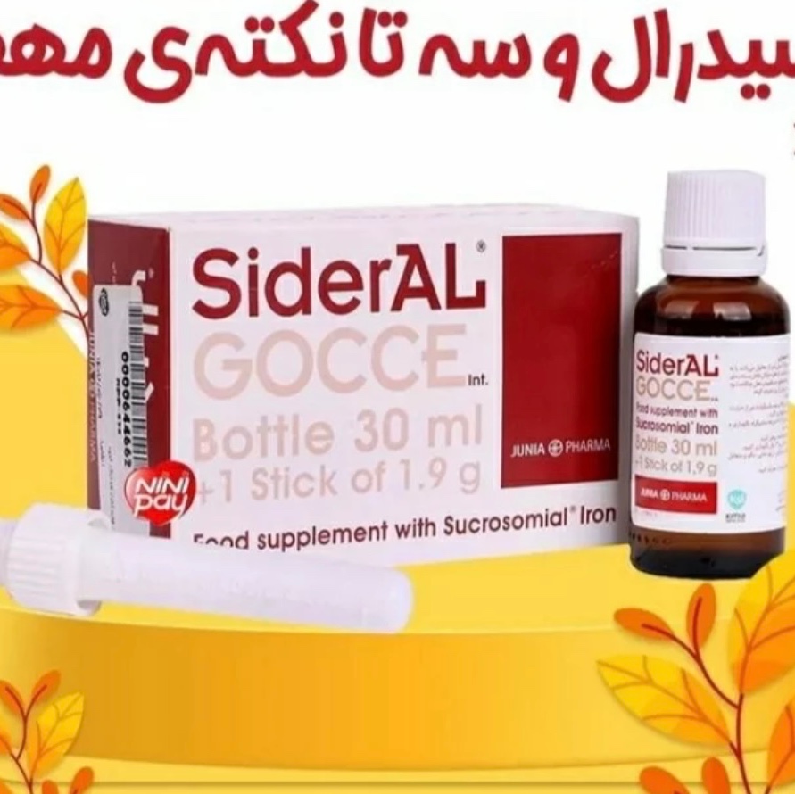 قطره آهن سیدرال گوچه Sideral Gocce ارسال به کل ایران رایگان 