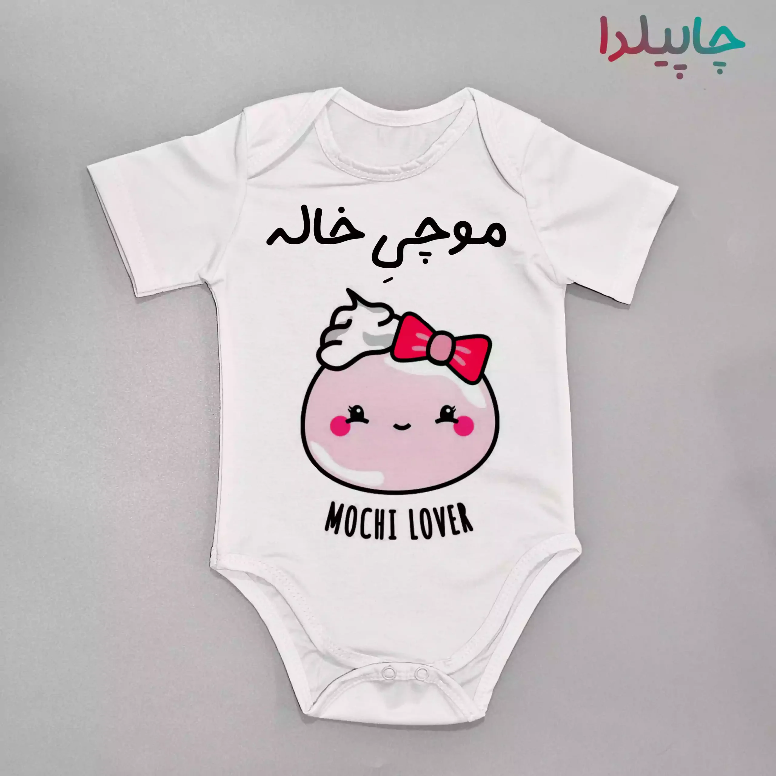 سرهمی نوزاد با طرح موچی خاله