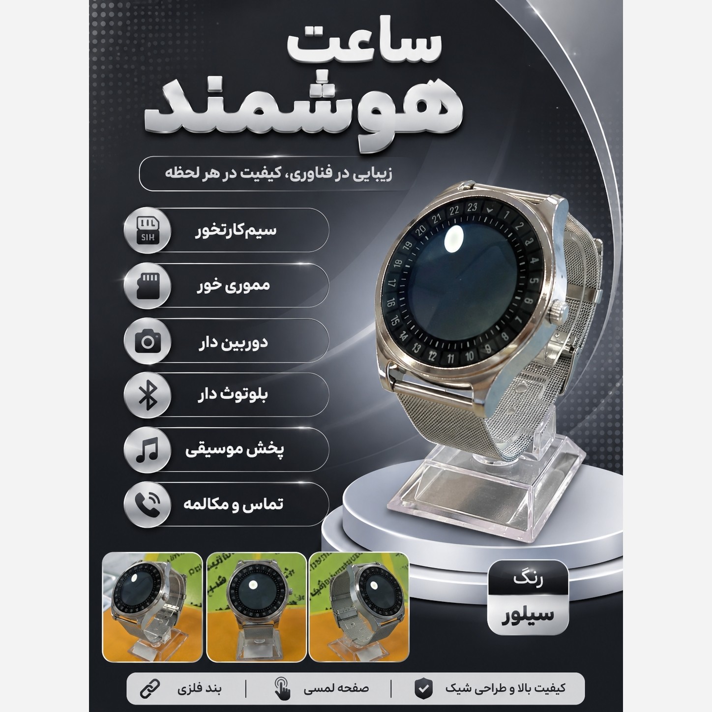 ساعت هوشمند سیمکارتخور صفحه گرد