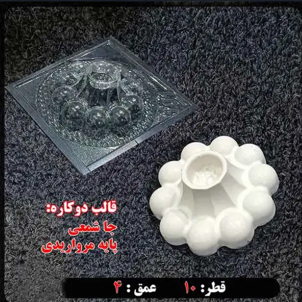 قالب طلقی جا شمعی (پایه) کد 101