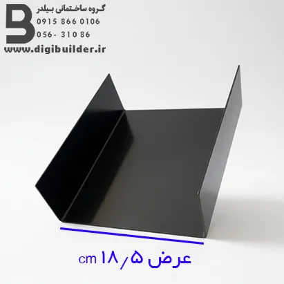 ناودانی ورق سیاه عرض 18/5