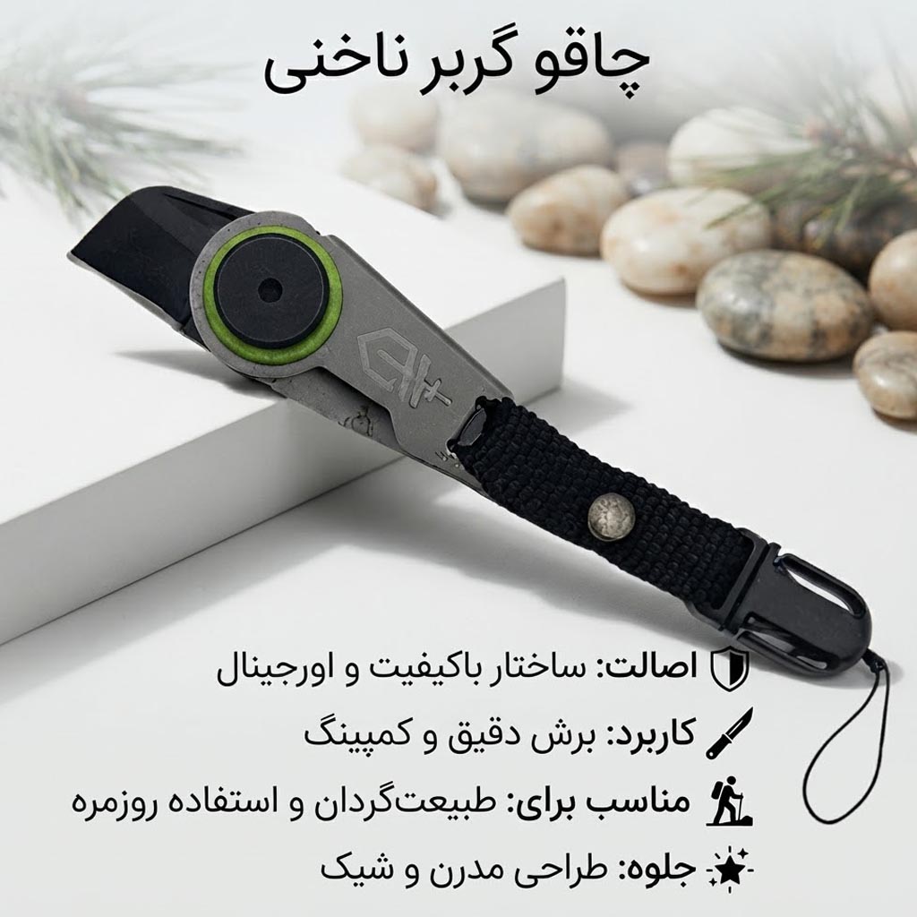 چاقو انگشتی گربر مدل GDC Zip Blad باسلام