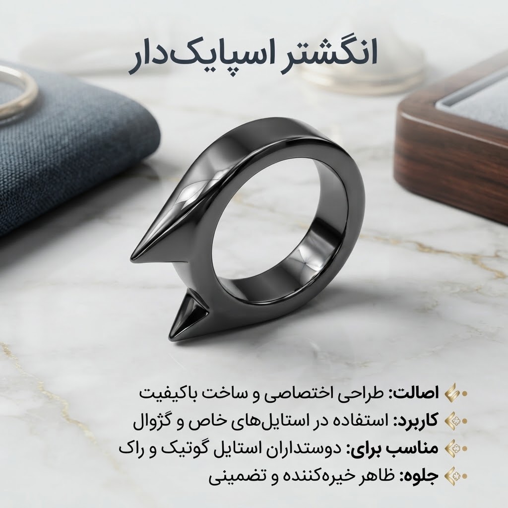 انگشتر اسپایک دار طوسی باسلام