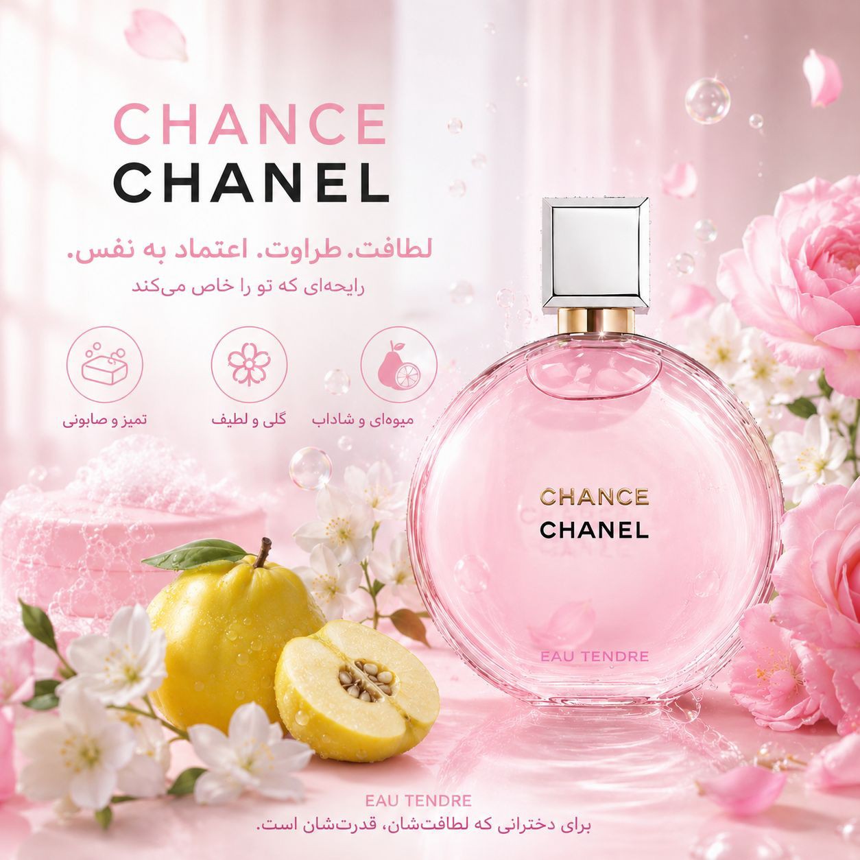 عطر ادکلن شنل چنس او تندر-صورتی 100میل