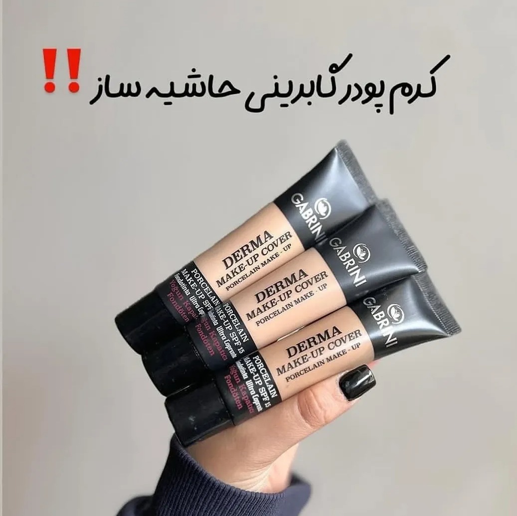 کرم پودر گابرینی