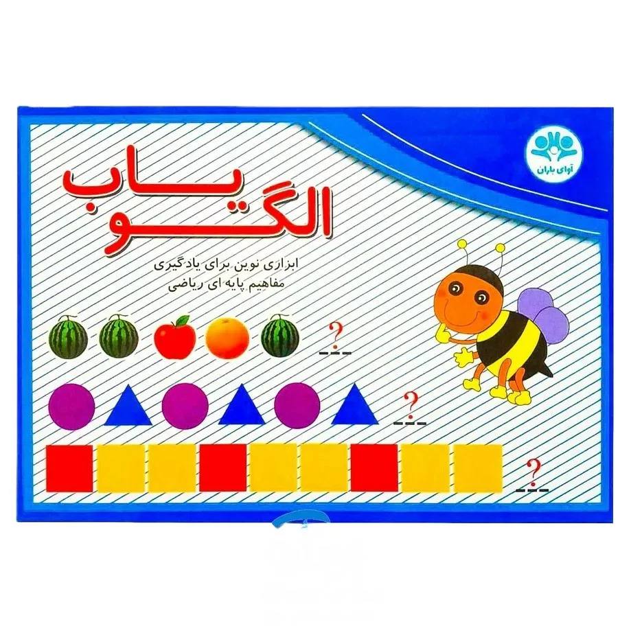 الگویاب مگنتی اوای باران
