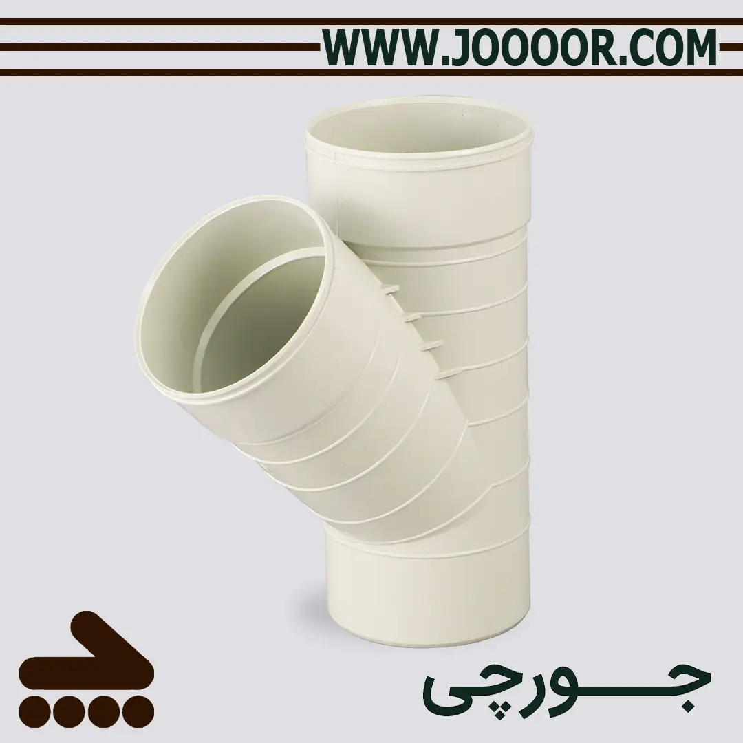 سه راهی 45 درجه مولتی پایپ