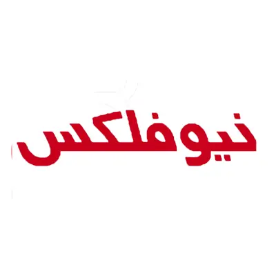 سه راهی تبدیل پوش فیت 45 درجه نیوفلکس (سایلنت)