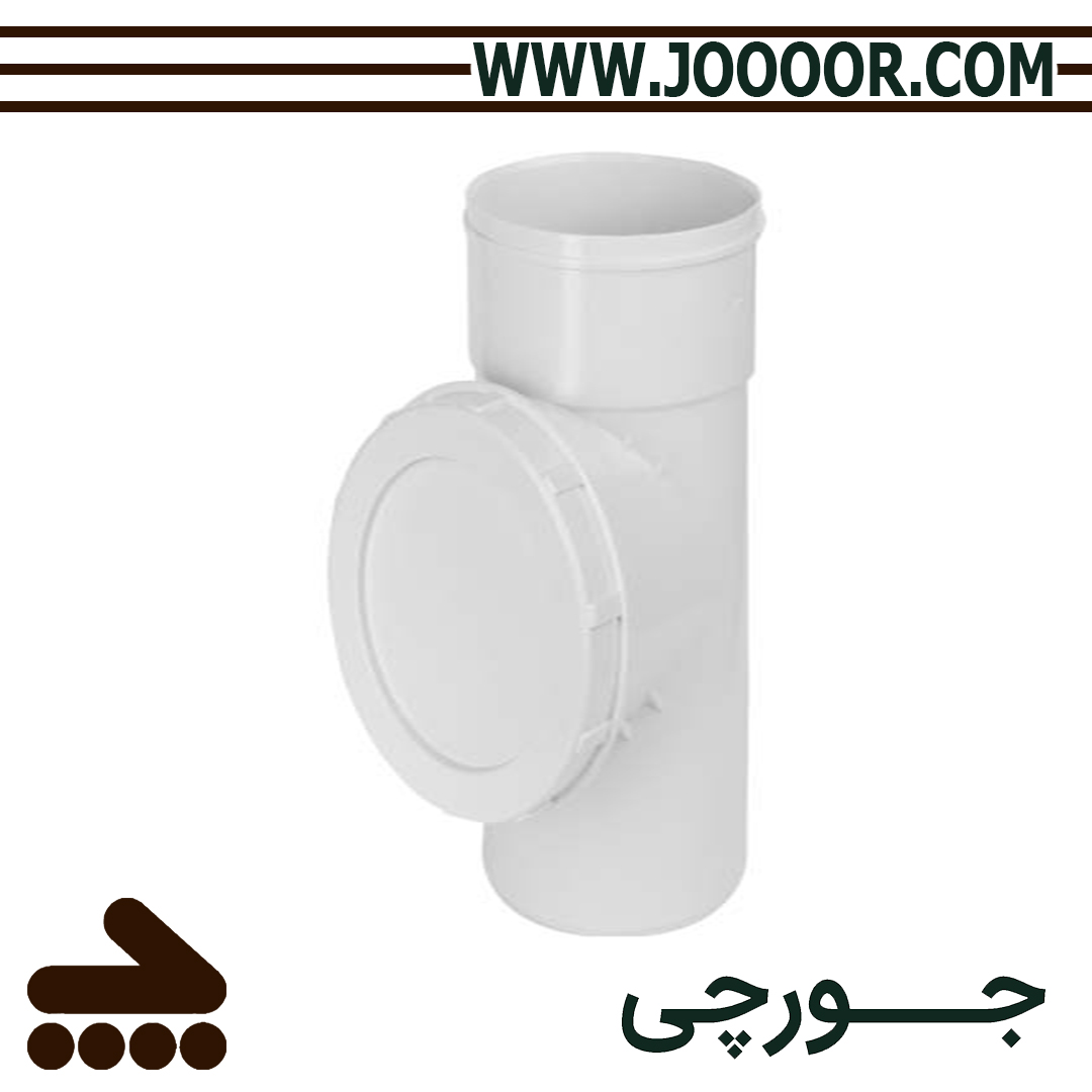 سه راه دریچه بازدید مولتی پایپ