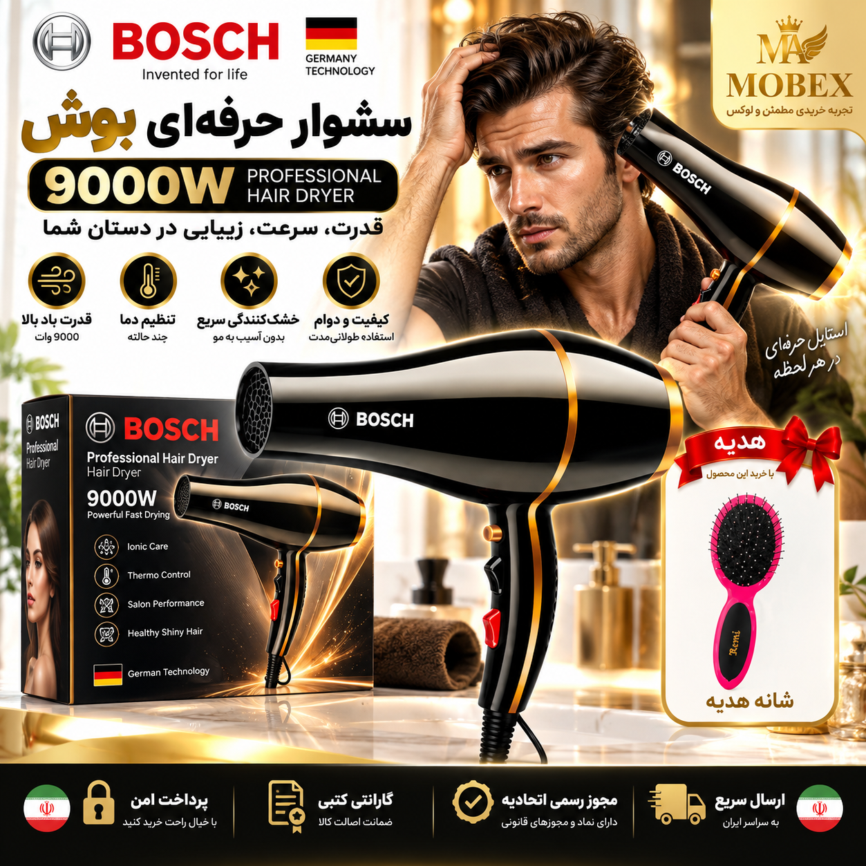 سشوار بوش 9000 وات کیفیت عالی/ ارسال فوری/ ضمانتنامه کتبی 