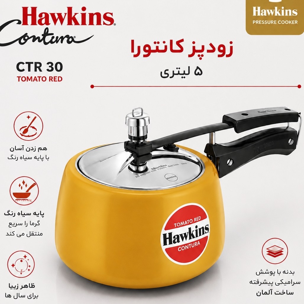 دیگ زودپز هندی هاوکینز مدل کونترا رنگی زرد خردلی،دیگ بخار هندی رنگی،زودپز هندی زرد،زودپزhawkins countra،زودپز زرد رنگی