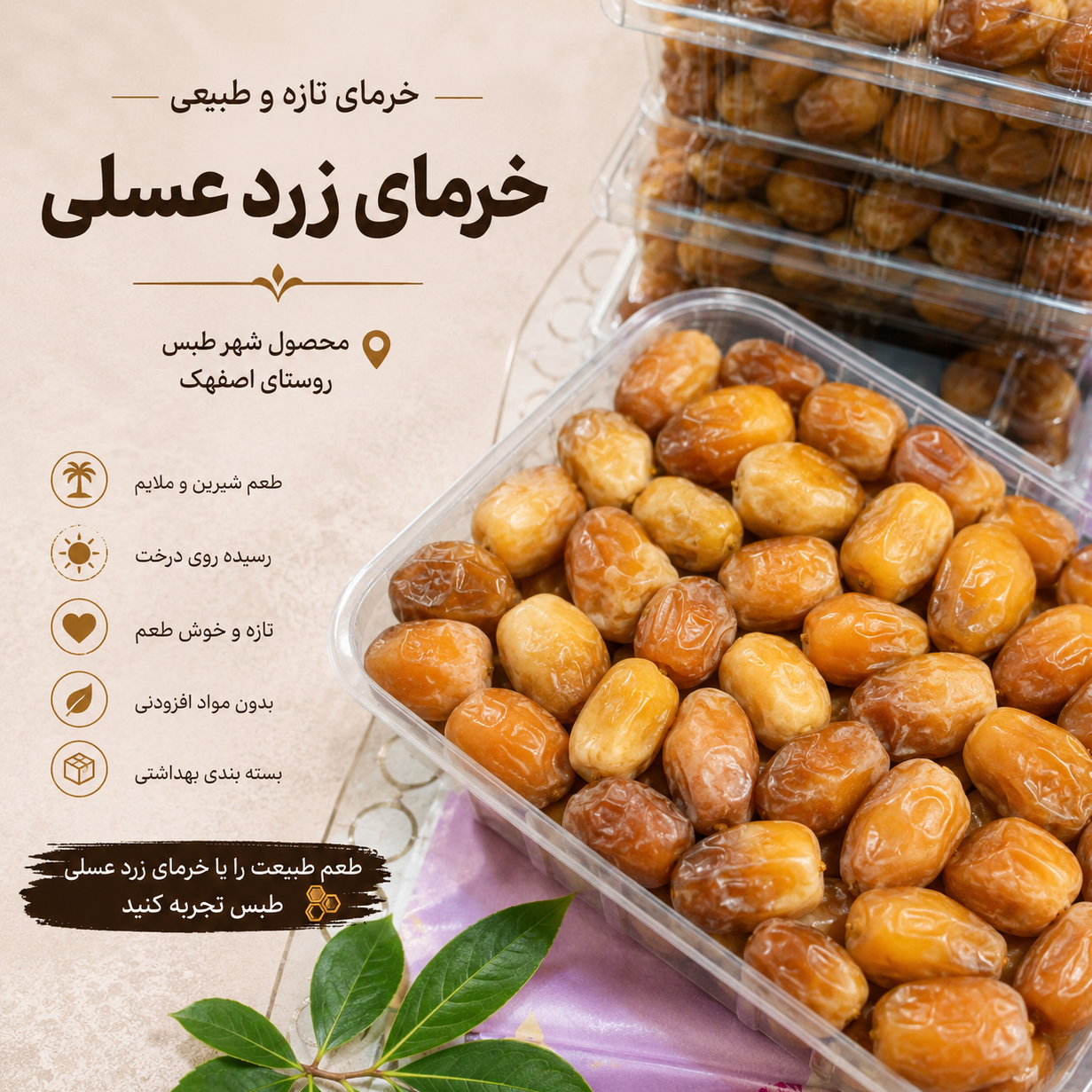 خرما زرد عسلی یک کیلویی