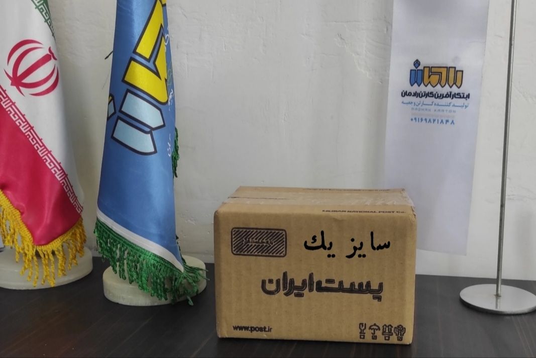 کارتن پستی سایز 1