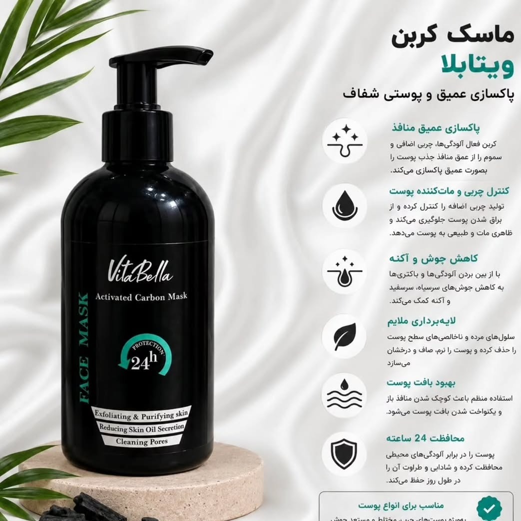 ماسک صورت کربن فعال 