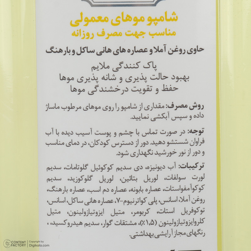 شامپو مو دیپ سنس مدل Amla حجم 400 میلیلیتر مناسب استفاده روزانه و تقویت کننده مو