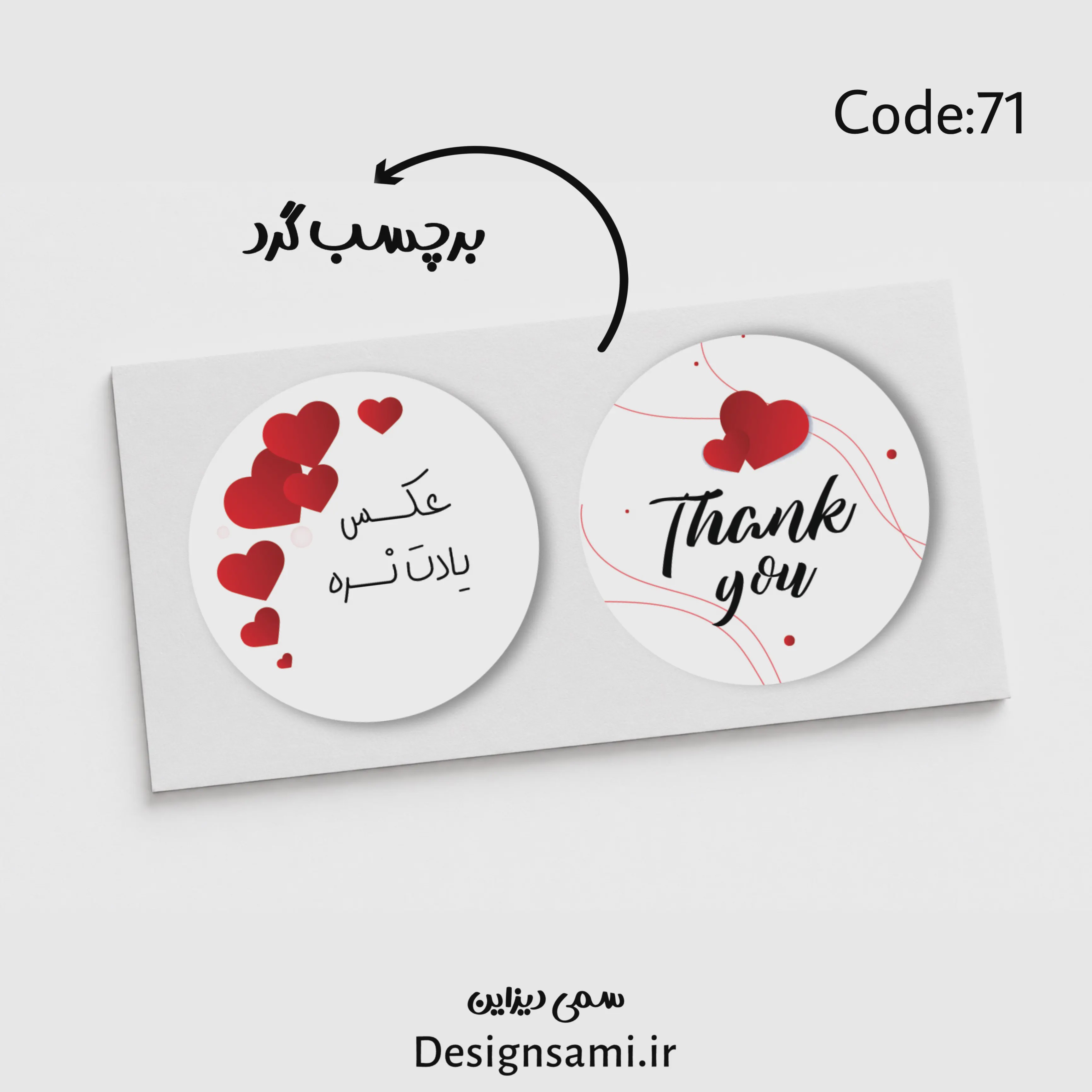 برچسب قلبی