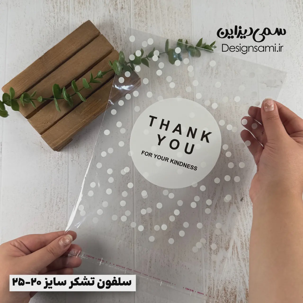 سلفون تشکر سایز 20-25