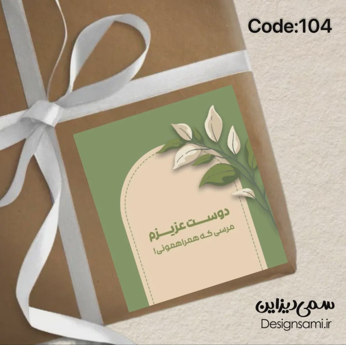 برچسب تشکر پک 50 عددی کد 104