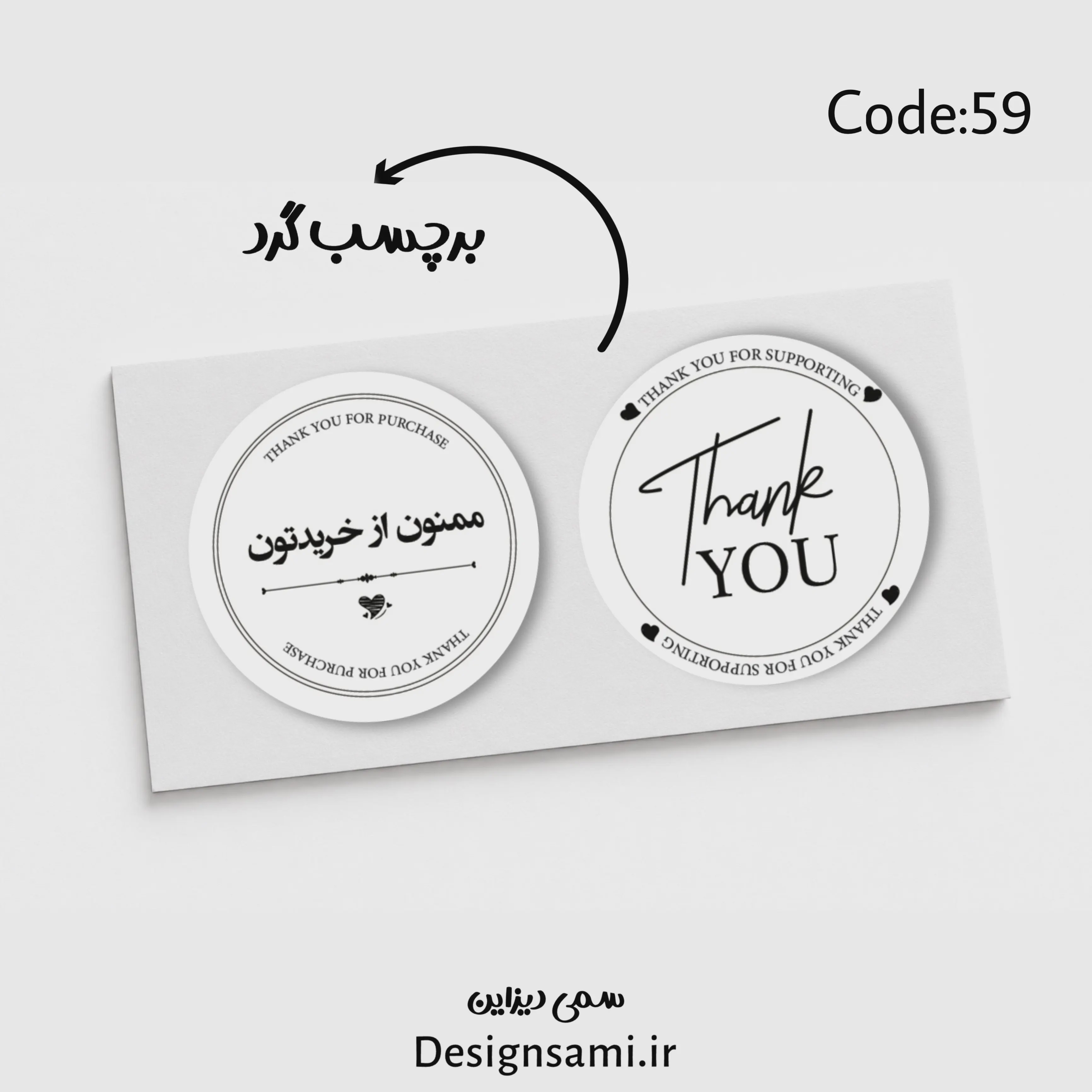 برچسب تشکر سفید کد 59 20عددی